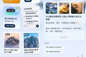 潮声丨AI伴游好用吗，我们不做攻略直奔黄山图片