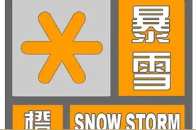 黄色！橙色！哈尔滨发布暴雪预警！航班取消、延误……交警提示图片