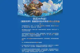 《魔兽世界》游戏国服回归悬念揭晓：技术测试定档6月11日图片