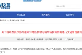10月31日起，这类车辆继续限制通行！禁行路段有→图片