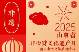 济南市民别错过！为期3天的2025年新春非遗集市来了图片