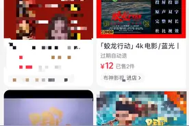 “花1.9元，就可买到《哪吒2》”？多家平台已下架！图片