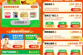 进击双11丨产品体验官、帮卖师…闲置平台双11面向全网招“闲才”图片