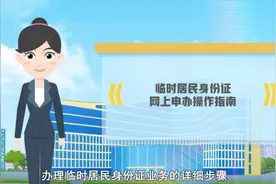 临时居民身份证网上申办操作指南图片