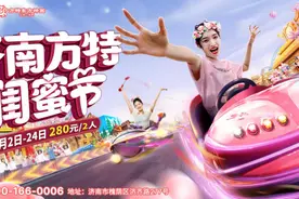 双人同游即享半价！济南方特闺蜜节来了，持续到3月24日图片