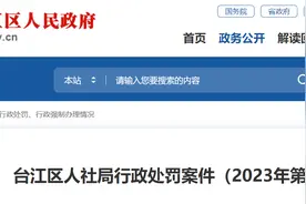违规招用未满十六周岁的未成年人，福州市台江区一摄影工作室被罚5000元图片