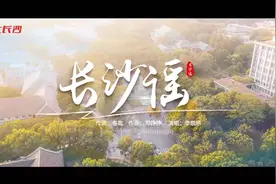 歌曲《长沙谣》上线 用一首歌唱响长沙情怀图片