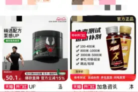 “体考神器”氮泵热销，专家：未成年谨慎食用图片