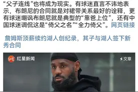 詹姆斯儿子与湖人签约，却被嘲讽“全力倚父”图片