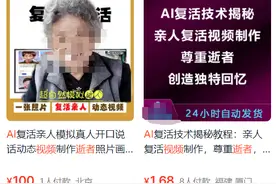 AI “复活”缅怀逝者，你能接受吗？图片