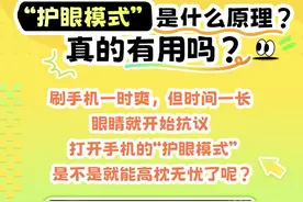 “护眼模式”是什么原理？真的有用吗？图片