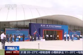 促进全球知识产权对话 这一高级别会议在北京举办图片