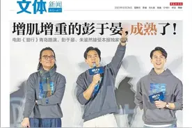 增肌增重的彭于晏，“成熟”了！ 电影《潜行》青岛路演，彭于晏、朱鉴然接受本报独家专访图片