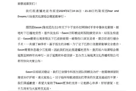 陈奕迅重庆六场演出延期至2025年举行，主办方发布补偿公告图片