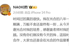 光合积木多位成员合约到期不续约图片