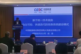 中国能建湖南火电数字化转型取得新成果图片