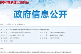 天津调整补充公积金缴存额图片
