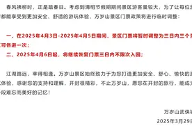 最新！清明节假期期间，开封万岁山门票政策有调整！图片
