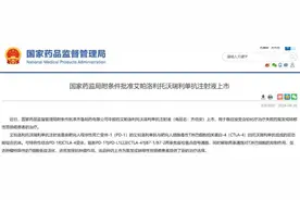 全球首创艾托组合抗体齐鲁制药重磅1类新药（齐倍安®）获批上市图片