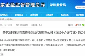 深圳多家保险代理机构被注销业务许可证，涉业务造假等问题图片