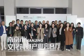 从物理空间到产业生态，南京首个文化创意产业会客厅来了图片
