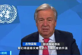 联合国最新报告！全球平均气温将……图片