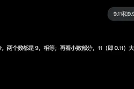 9.9和9.11哪个大？马斯克的Grok-3也翻车了图片