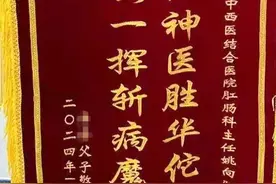 一位患者送来四面锦旗，原因是……图片