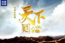 总台周看点丨12月开启，冲！图片