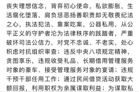 宁夏回族自治区高级人民法院原党组成员、执行局局长尹效恩被开除党籍和公职图片