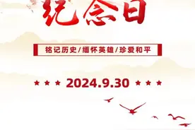 中国烈士纪念日|铭记历史 缅怀英雄图片