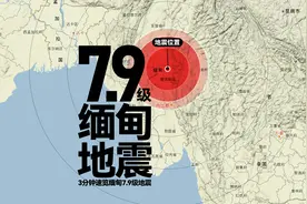 3分钟速览缅甸大地震：所处地震带曾发生过多次强震视频封面