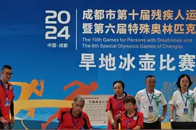 成都市第十届残运会暨第六届特奥会在成都东部新区开赛图片