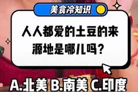 美食冷知识｜有“地下人参”美誉的土豆 7大功效你都知道吗？图片