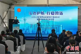上海侨界法治宣传月启动 促进优化营商环境图片