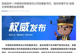 中粮信托党委副书记、副总经理于泳 接受纪律审查和监察调查图片