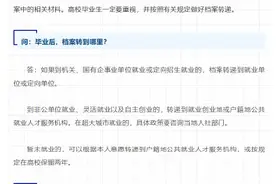 毕业生档案怎么转递和存放？看过来图片