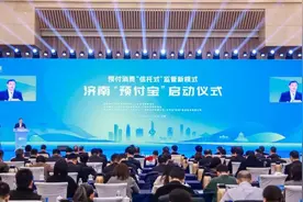济南商家纷纷试新济南“预付宝”图片