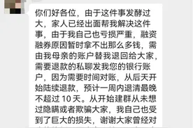 “富二代”网红承诺退款，曾带人炒股收15万元进群费图片