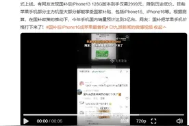 国补后三千不到买苹果手机？消费者称“谁买谁上当”，网友反驳：还很能打！图片
