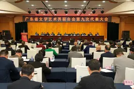 广东省文联、省作协、省社科联选举产生新一届领导班子图片