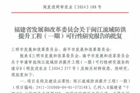 总投资6.7亿元，尤溪、大田、将乐防洪提升工程获批图片