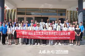 国际青年齐聚贵州 共赴苗绣非遗文化探讨之旅图片