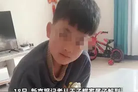 邯郸13岁遇害男童已尸检，头部、背部有明显伤痕，网传颅骨照片不实图片
