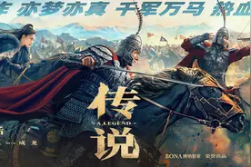 成龙唐季礼张艺兴二度联手续写“神话”，电影《传说》定档7月12日图片