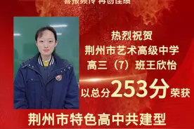 恭喜！荆州这位同学图片