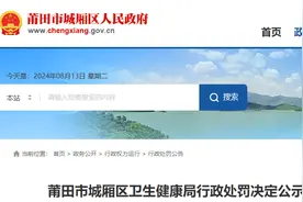 用非卫生技术人员从事医疗卫生技术工作，莆田市城厢区华亭镇卫生院受处罚图片