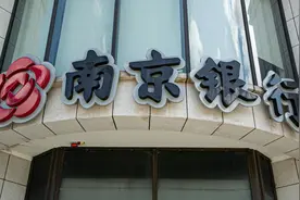 南京银行获江苏国资增持逾1%股份，该行今年来股价涨超48%图片
