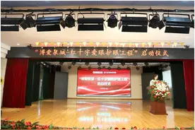 “博爱泉城·红十字爱眼护眼工程”济南首站正式启动图片