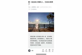 《人物》故事受访者王超越：从旅居者变为“昆一代”，把日子过成理想中的样子图片